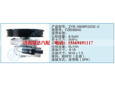 ZYB-0808R-2232-2,FZB58B40,,濟(jì)南泉達(dá)汽配有限公司
