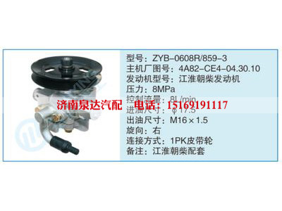 ZYB-0608R-859-3,4A82-CE4-04.30.10,,济南泉达汽配有限公司