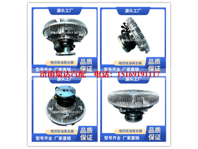 H410000000650,風(fēng)扇離合器,濟南泉達汽配有限公司