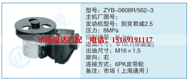 ZYB-0808R-562-3小车转向泵系列/ZYB-0808R-562-3