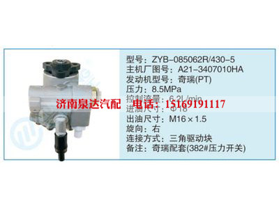 ZYB-085062R-430-5,A21-3407010HA,,济南泉达汽配有限公司