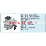 ZYB-08507R-2072,3407100XP09XA小车转向泵系列