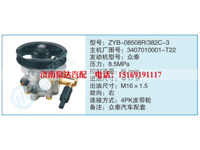 ZYB-08508R-382C-3,3407010001-T22,,濟(jì)南泉達(dá)汽配有限公司