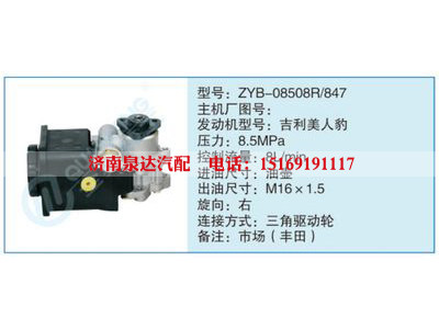 ZYB-08508R-847,,濟(jì)南泉達(dá)汽配有限公司