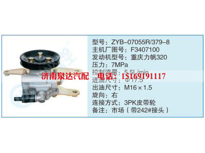 ZYB-07055R-379-8,F3407100,,濟(jì)南泉達(dá)汽配有限公司