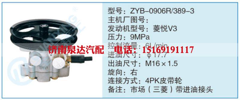 ZYB-0906R-389-3,,濟南泉達汽配有限公司