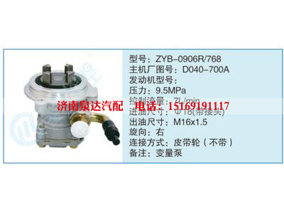 ZYB-0906R-768,D040-700A,,濟(jì)南泉達(dá)汽配有限公司