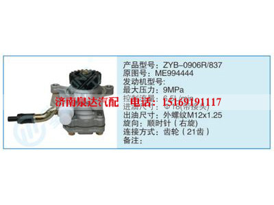 ZYB-0906R-837,ME994444,,濟(jì)南泉達(dá)汽配有限公司