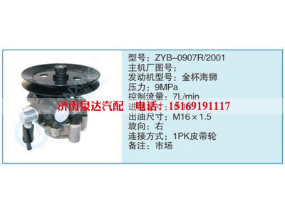 ZYB-0907R-2001,,濟(jì)南泉達(dá)汽配有限公司