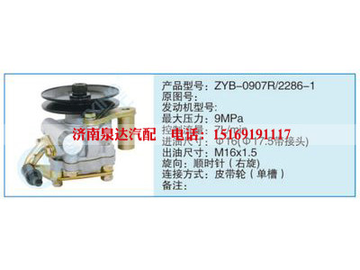 ZYB-0907R-2286-1,,濟(jì)南泉達(dá)汽配有限公司