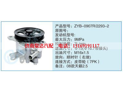 ZYB-0907R-2293-2,,濟南泉達汽配有限公司