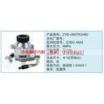 ZYB-0907R-2462小车转向泵系列