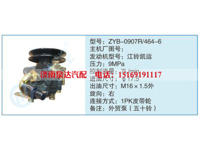 ZYB-0907R-464-6,,濟(jì)南泉達(dá)汽配有限公司