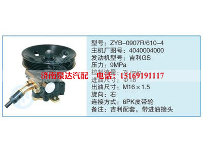 ZYB-0907R-610-4,4040004000,,濟南泉達汽配有限公司