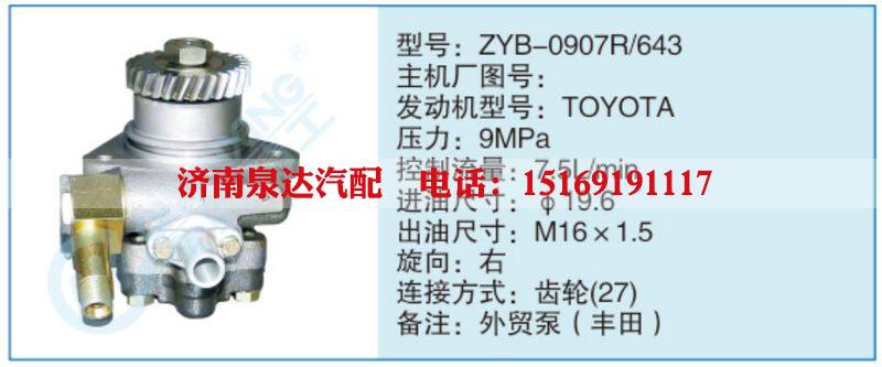 ZYB-0907R-643小车转向泵系列