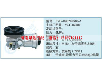 ZYB-0907R-646-1,YCG16040,,濟(jì)南泉達(dá)汽配有限公司
