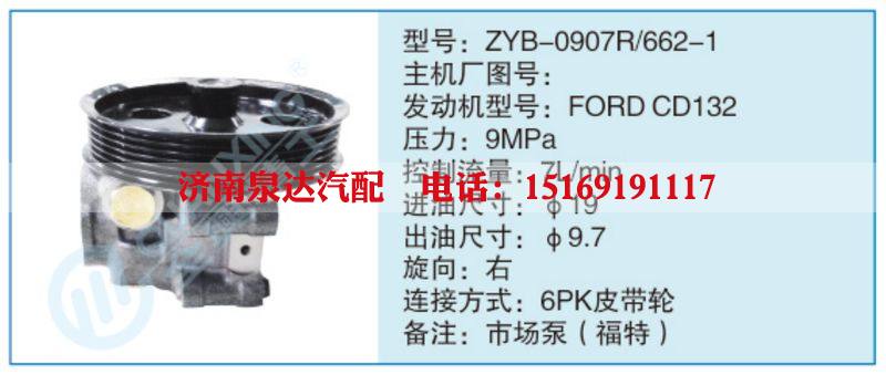 ZYB-0907R-662-1小车转向泵系列