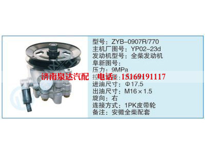 ZYB-0907R-770,YP02-23d,,濟(jì)南泉達(dá)汽配有限公司
