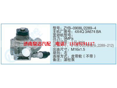 ZYB-0908L-2289-4,4X4Q3A674BA,,濟(jì)南泉達(dá)汽配有限公司