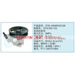 ZYB-0908R-2012B,7079955153小车转向泵系列