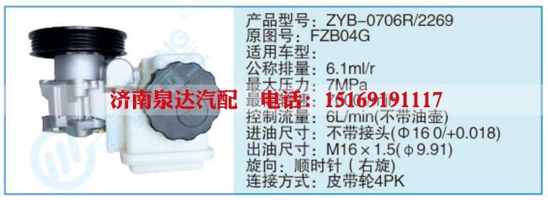 ZYB-0706R-2269,FZB04G,,濟(jì)南泉達(dá)汽配有限公司