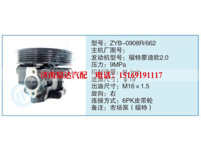 ZYB-0908R-662,,济南泉达汽配有限公司