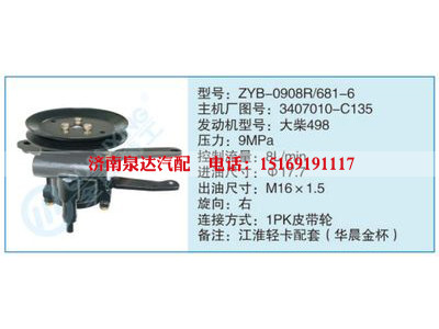 ZYB-0908R-681-6,3407010-C135,,济南泉达汽配有限公司