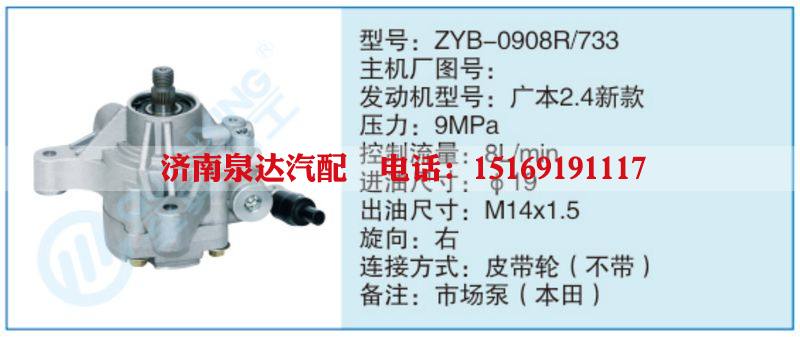 ZYB-0908R-733小车转向泵系列