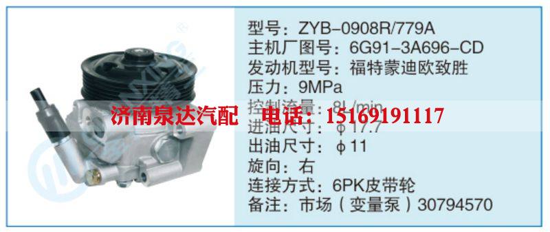 ZYB-0908R-779A,6G91-3A696-CD小车转向泵系列/ZYB-0908R-779A,6G91-3A696-CD