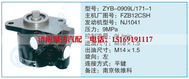 ZYB-0909L-171-1,FZB12CSH小车转向泵系列/ZYB-0909L-171-1,FZB12CSH