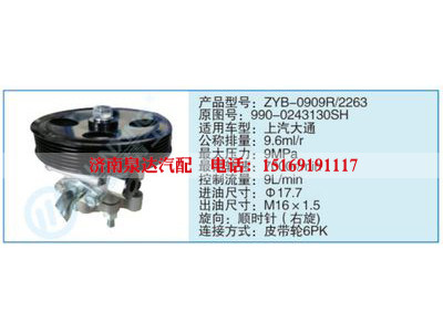 ZYB-0909R-2263.990-02431360SH,,濟(jì)南泉達(dá)汽配有限公司