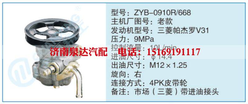 ZYB-0910R-668,老款小车转向泵系列/ZYB-0910R-668,老款