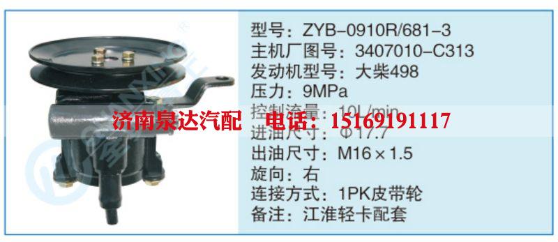 ZYB-0910R-681-3,3407010-C313小车转向泵系列/ZYB-0910R-681-3,3407010-C313