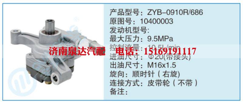 ZYB-0910R-686,10400003小车转向泵系列/ZYB-0910R-686,10400003