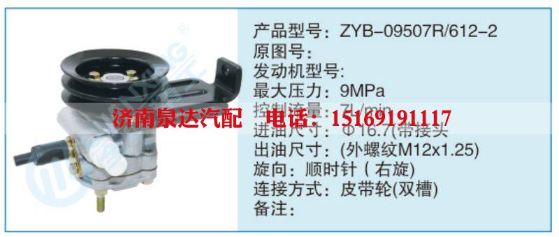 ZYB-09507R-612-2小车转向泵系列/ZYB-09507R-612-2