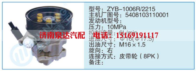 ZYB-1006R-2215,5408103110001小车转向泵系列/ZYB-1006R-2215,5408103110001