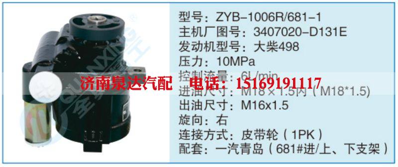 ZYB-1006R-681-1,3407020-D131E小车转向泵系列/ZYB-1006R-681-1,3407020-D131E