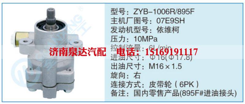 ZYB-1006R-895F,07E9SH小车转向泵系列/ZYB-1006R-895F,07E9SH