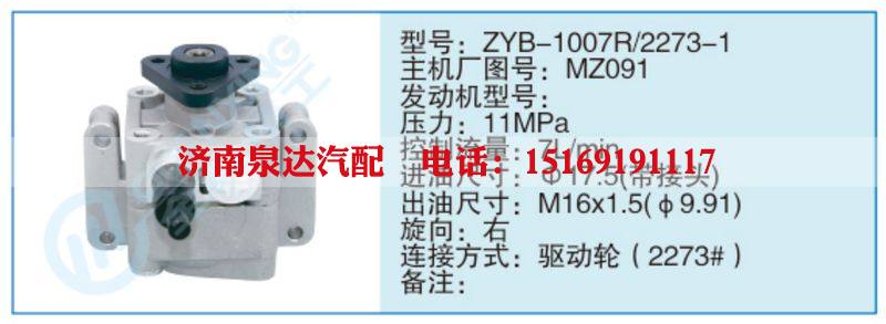 ZYB-1007R-2273-1,MZ091小车转向泵系列/ZYB-1007R-2273-1,MZ091