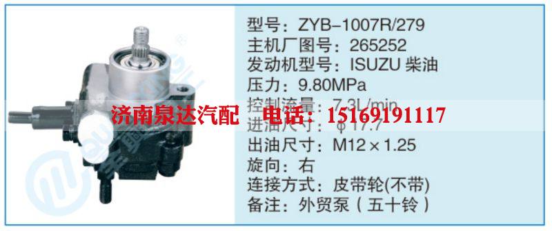 ZYB-1007R-279,265252小车转向泵系列/ZYB-1007R-279,265252