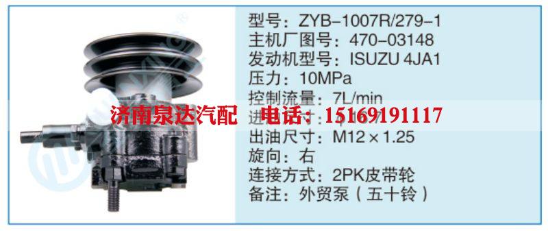 ZYB-1007R-279-1,470-03148小车转向泵系列/ZYB-1007R-279-1,470-03148