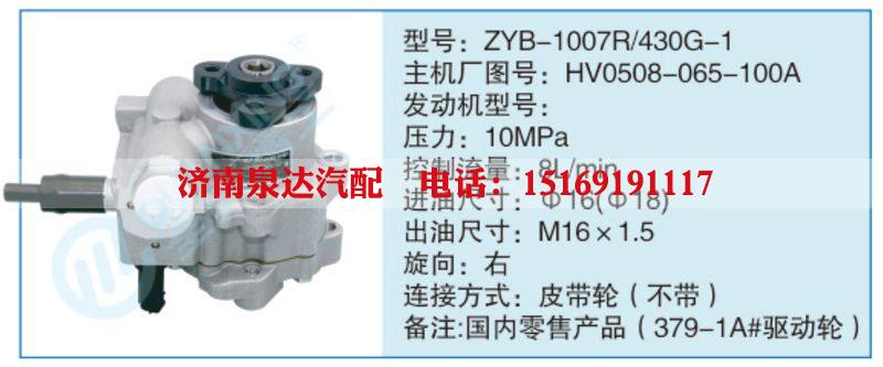 ZYB-1007R-430G-1,HV0508-065-100A小车转向泵系列/ZYB-1007R-430G-1,HV0508-065-100A