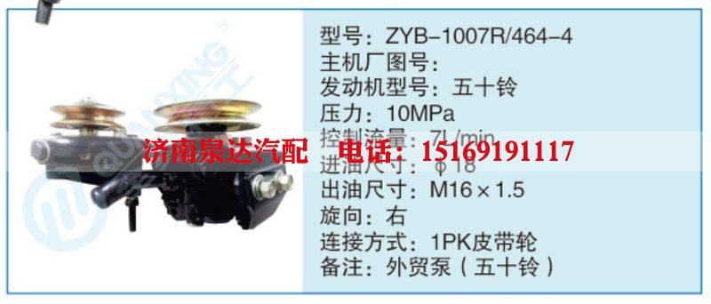 ZYB-1007R-464-4小车转向泵系列/ZYB-1007R-464-4