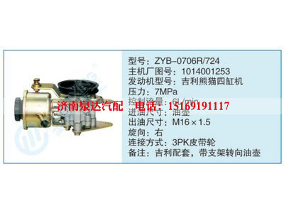 ZYB-0706R-724,1014001253,,濟(jì)南泉達(dá)汽配有限公司