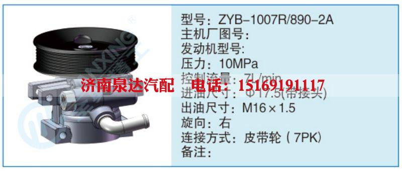 ZYB-1007R-890-2A小车转向泵系列/ZYB-1007R-890-2A