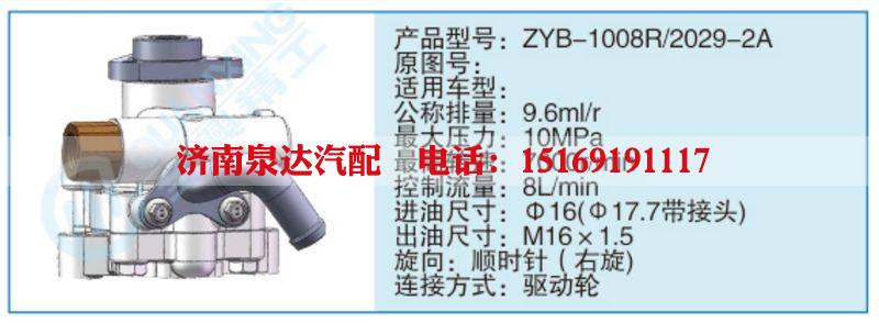 ZYB-1008R-2029-2A小车转向泵系列/ZYB-1008R-2029-2A