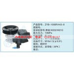 ZYB-1008R-443-8小车转向泵系列
