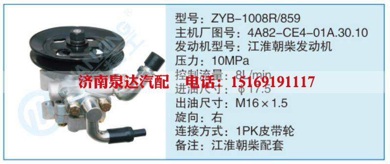 ZYB-1008R-859,4A82-CE4-01A.30.10小车转向泵系列/ZYB-1008R-859,4A82-CE4-01A.30.10