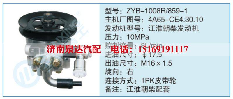 ZYB-1008R-859-1,4A65-CE4.30.10小车转向泵系列/ZYB-1008R-859-1,4A65-CE4.30.10