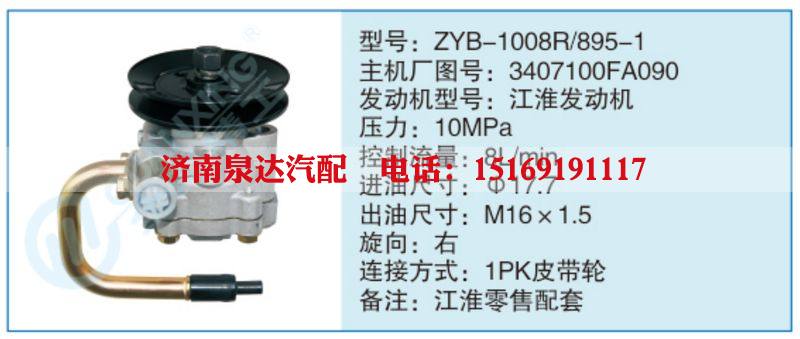 ZYB-1008R-895-1,3407100FA090小车转向泵系列/ZYB-1008R-895-1,3407100FA090